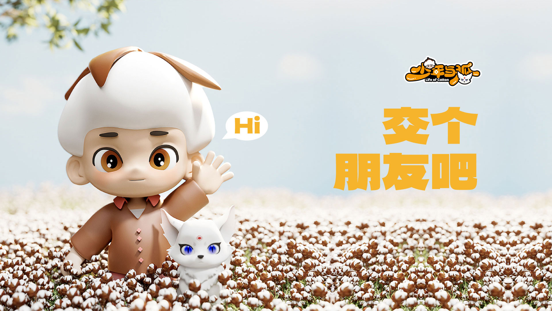 少年與狐_潔麗雅官網(wǎng)